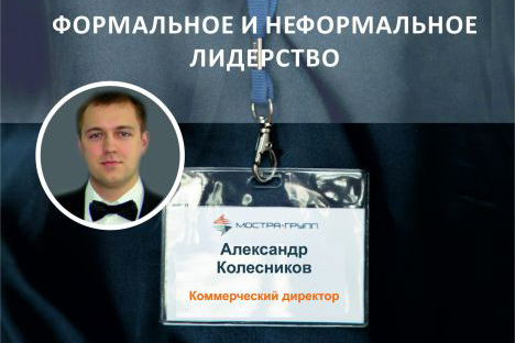 ЛИДЕРСТВО В МОСТРА-ГРУПП