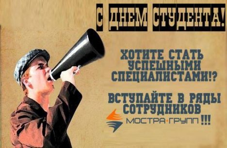 В МОСТРА-ГРУПП ОТКРЫТ УЧЕБНО-ДЕЛОВОЙ СЕЗОН