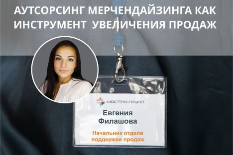 АУТСОРСИНГ МЕРЧАНДАЙЗИНГА