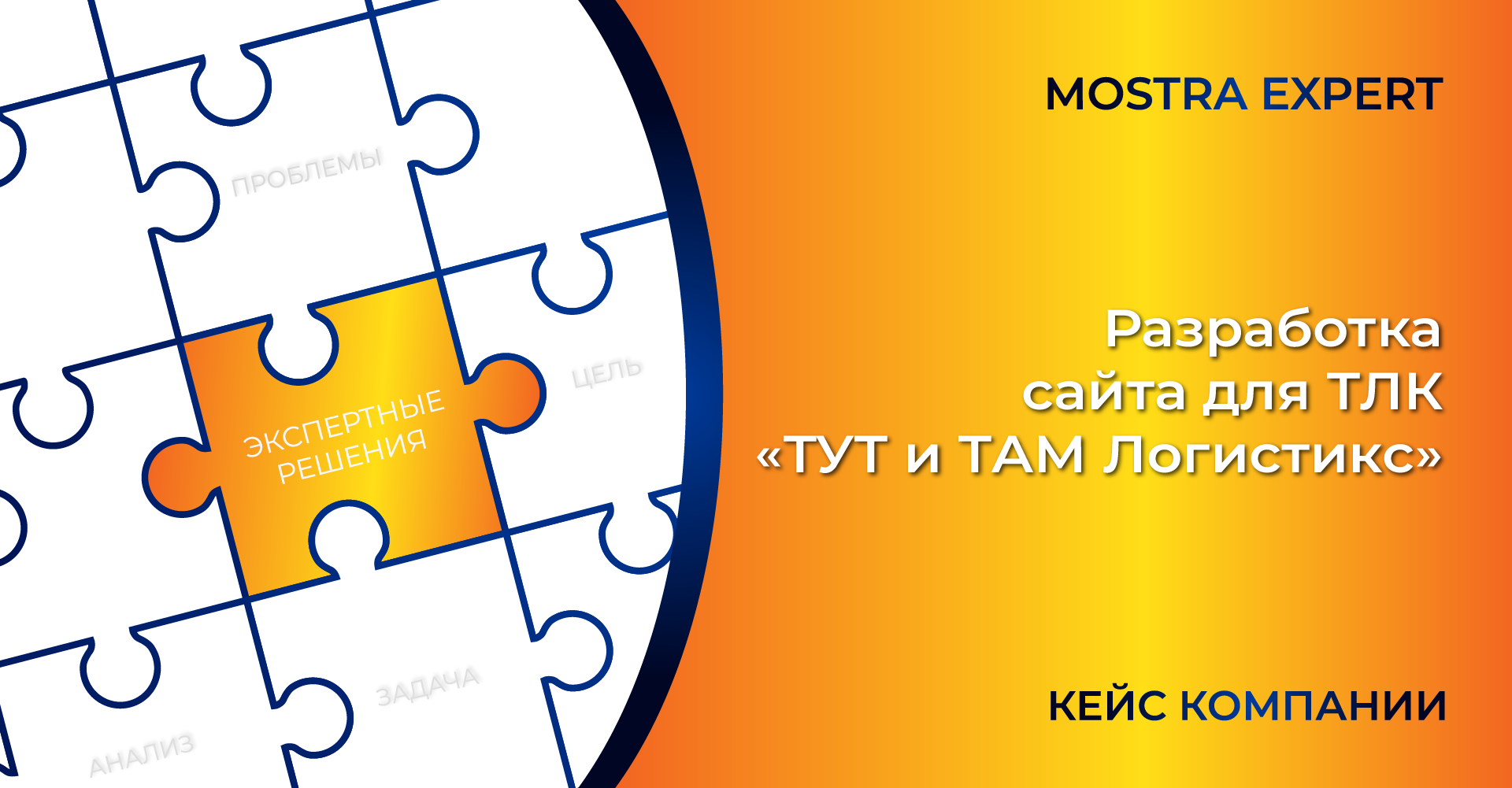 РАЗРАБОТКА САЙТА ДЛЯ ТЛК «TУТ И ТАМ ЛОГИСТИКС»