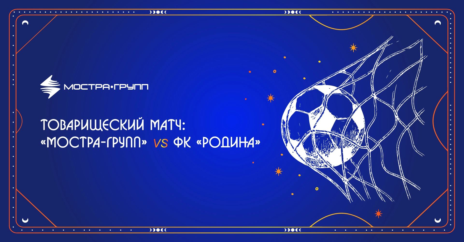 ТОВАРИЩЕСКИЙ МАТЧ В ЧЕСТЬ ДНЯ НАРОДНОГО ЕДИНСТВА