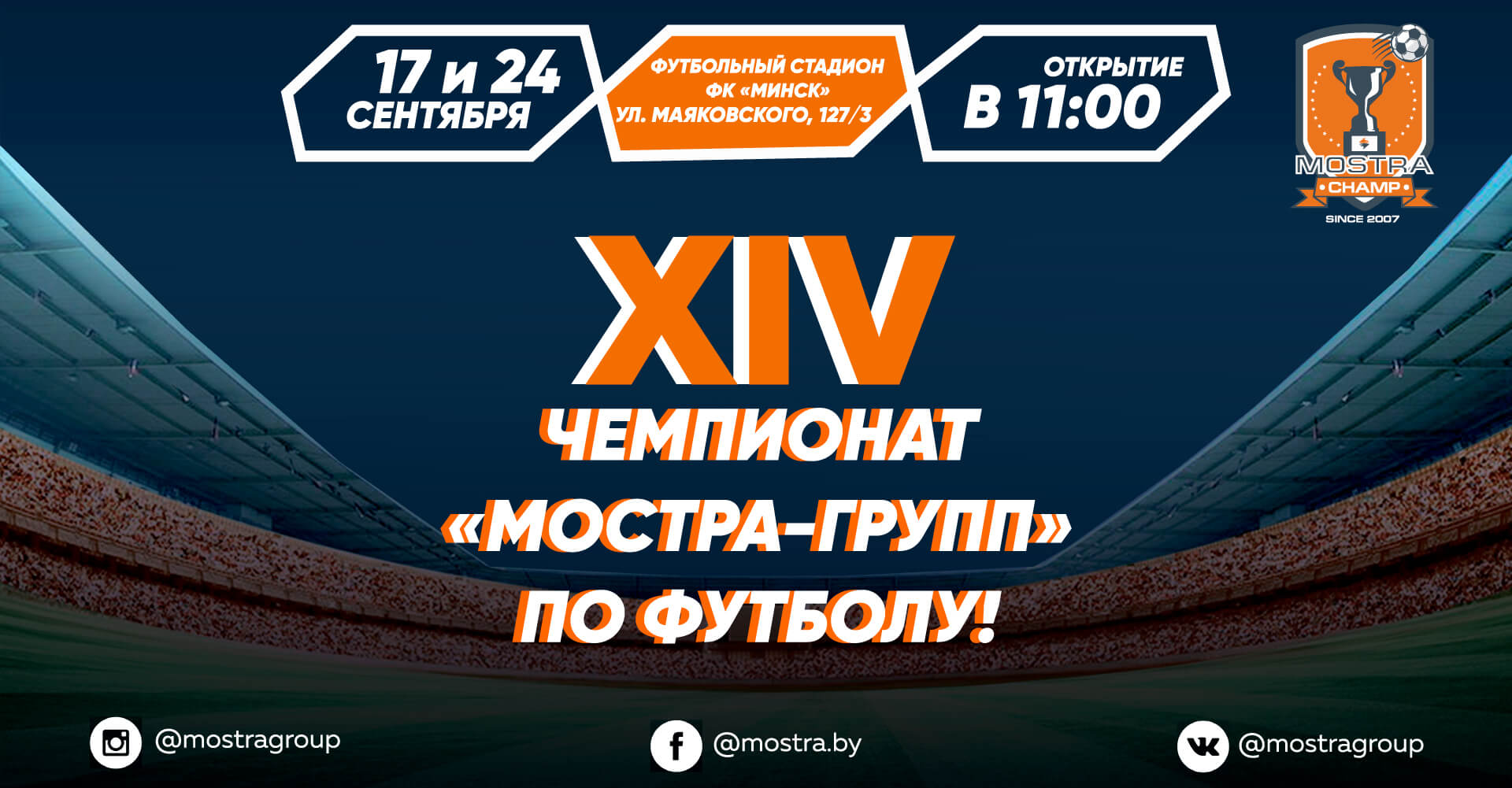 ФУТБОЛЬНЫЙ ТУРНИР MOSTRACHAMP