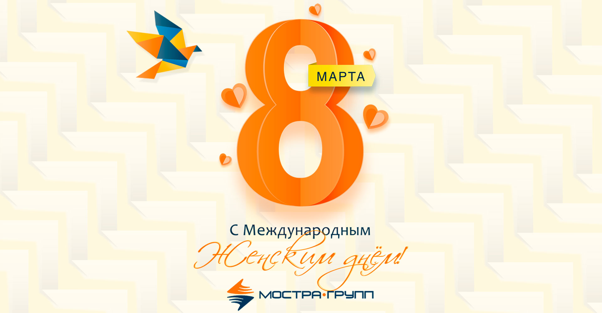С НАСТУПАЮЩИМ ЖЕНСКИМ ДНЁМ!