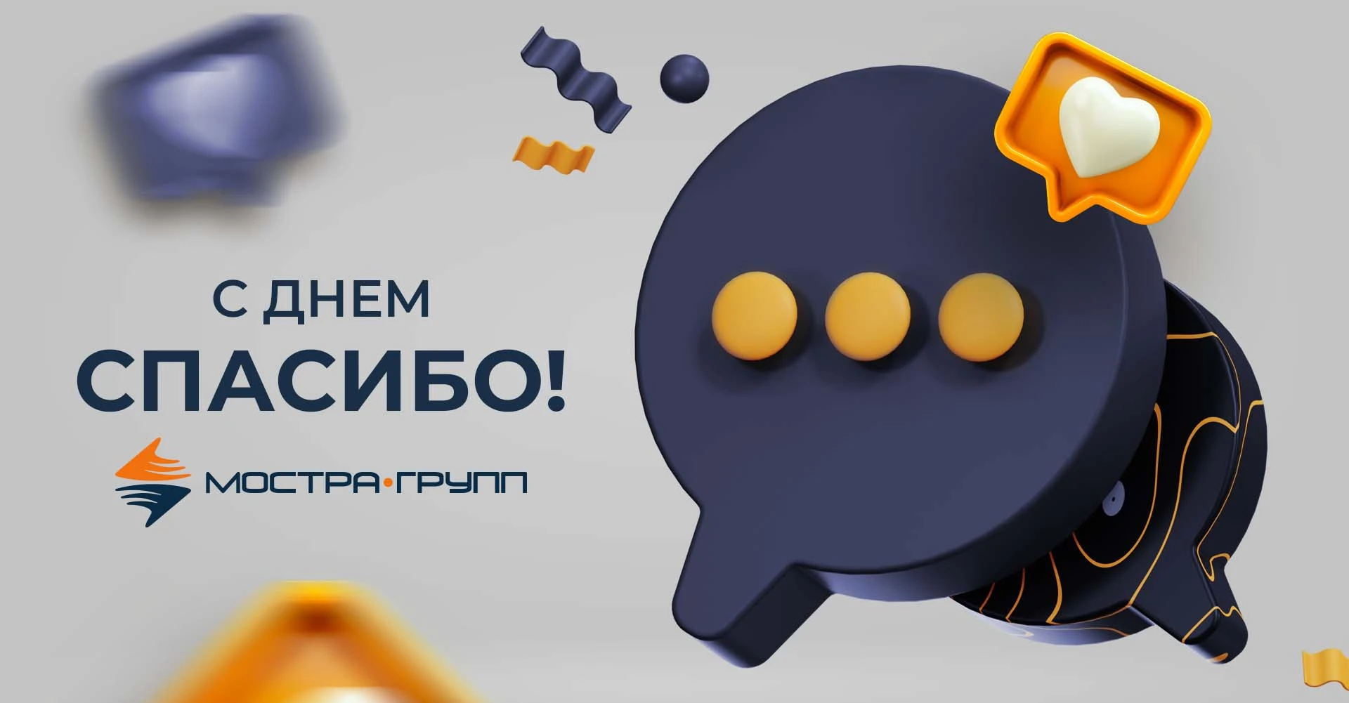 МЕЖДУНАРОДНЫЙ ДЕНЬ СПАСИБО