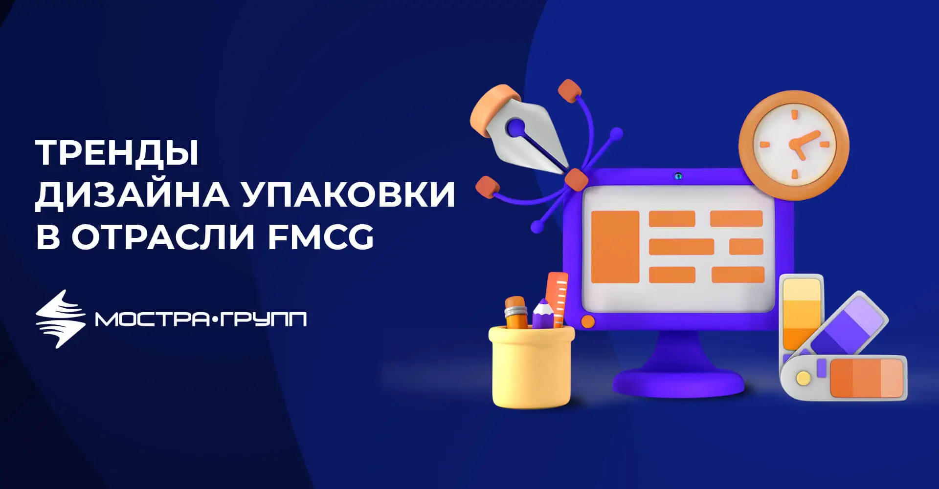 ТРЕНДЫ ДИЗАЙНА УПАКОВОК В FMCG