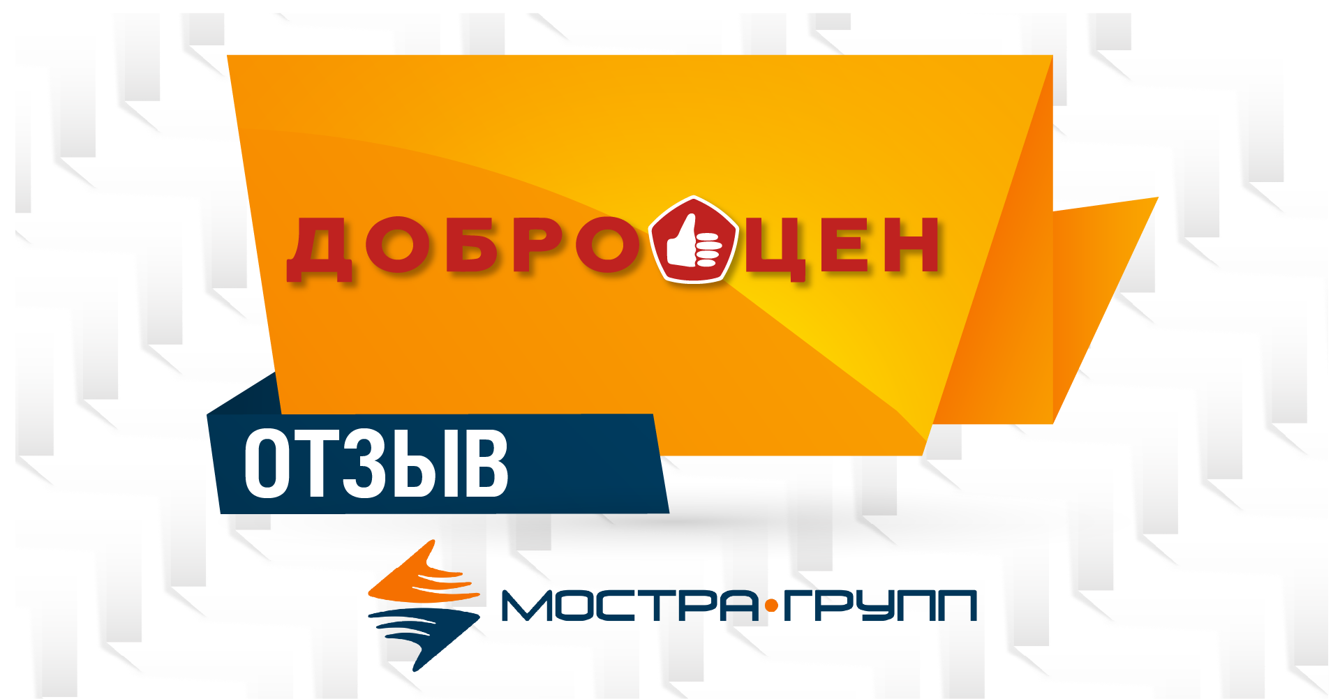 ДОБРОЦЕН. КОМПЛЕКСНАЯ РАБОТА С ДИСКАУНТЕРАМИ