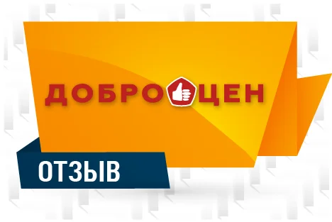 ДОБРОЦЕН. КОМПЛЕКСНАЯ РАБОТА С ДИСКАУНТЕРАМИ