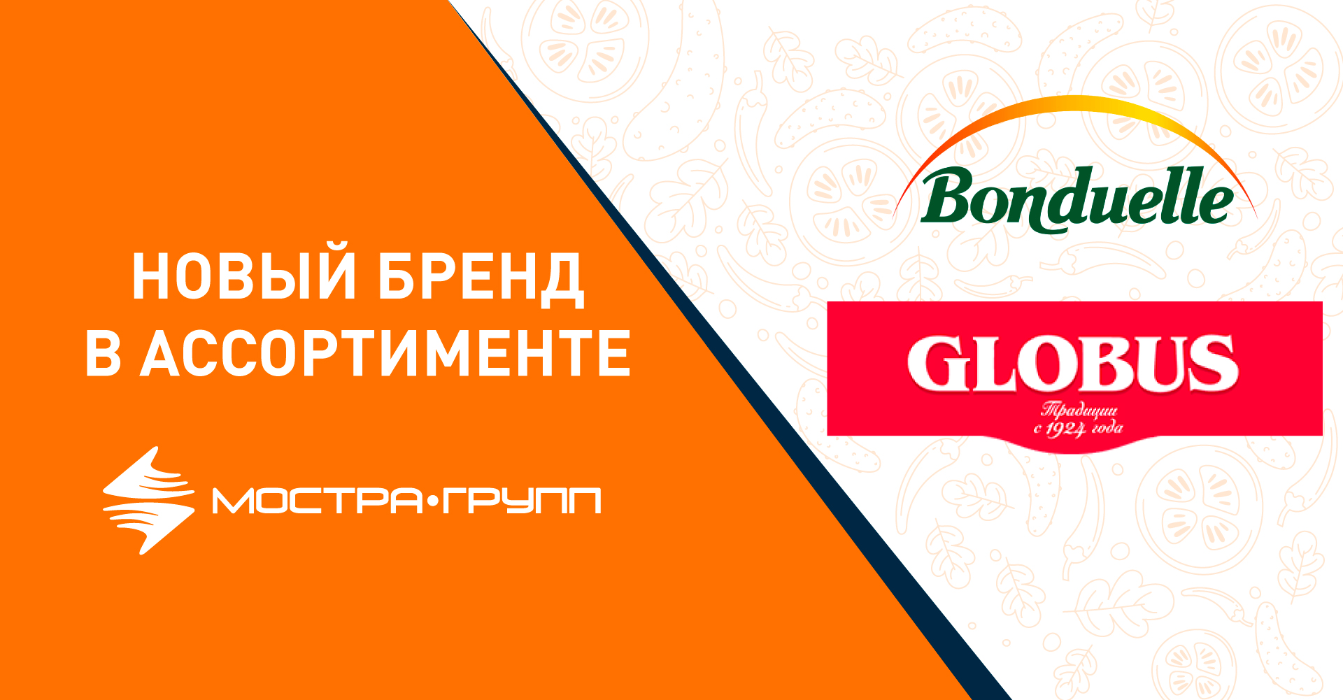 ДИСТРИБУЦИЯ ТМ GLOBUS
