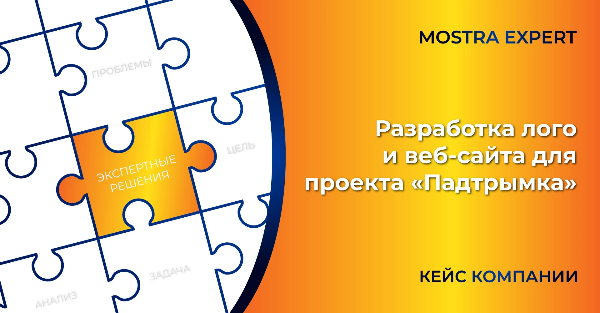 САЙТ И ЛОГОТИП ДЛЯ ПРОЕКТА «ПАДТРЫМКА»