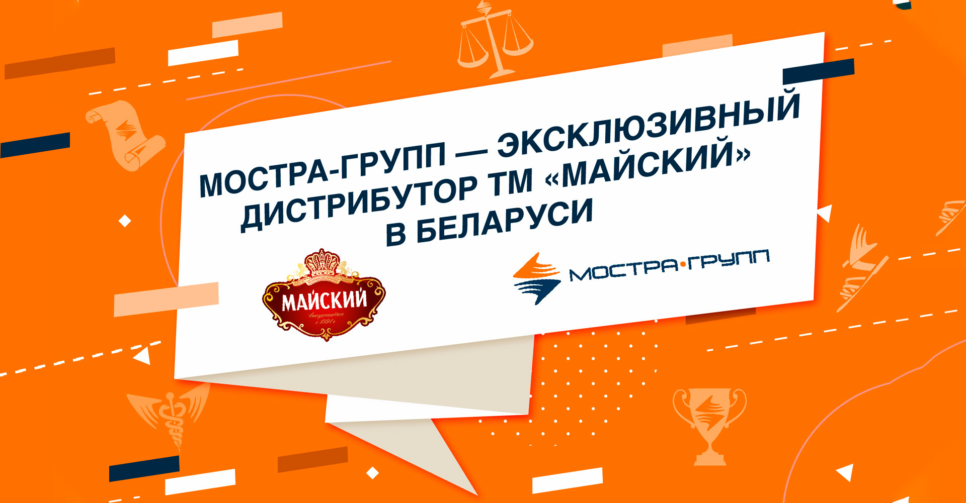 ДИСТРИБУЦИЯ ТМ «МАЙСКИЙ»