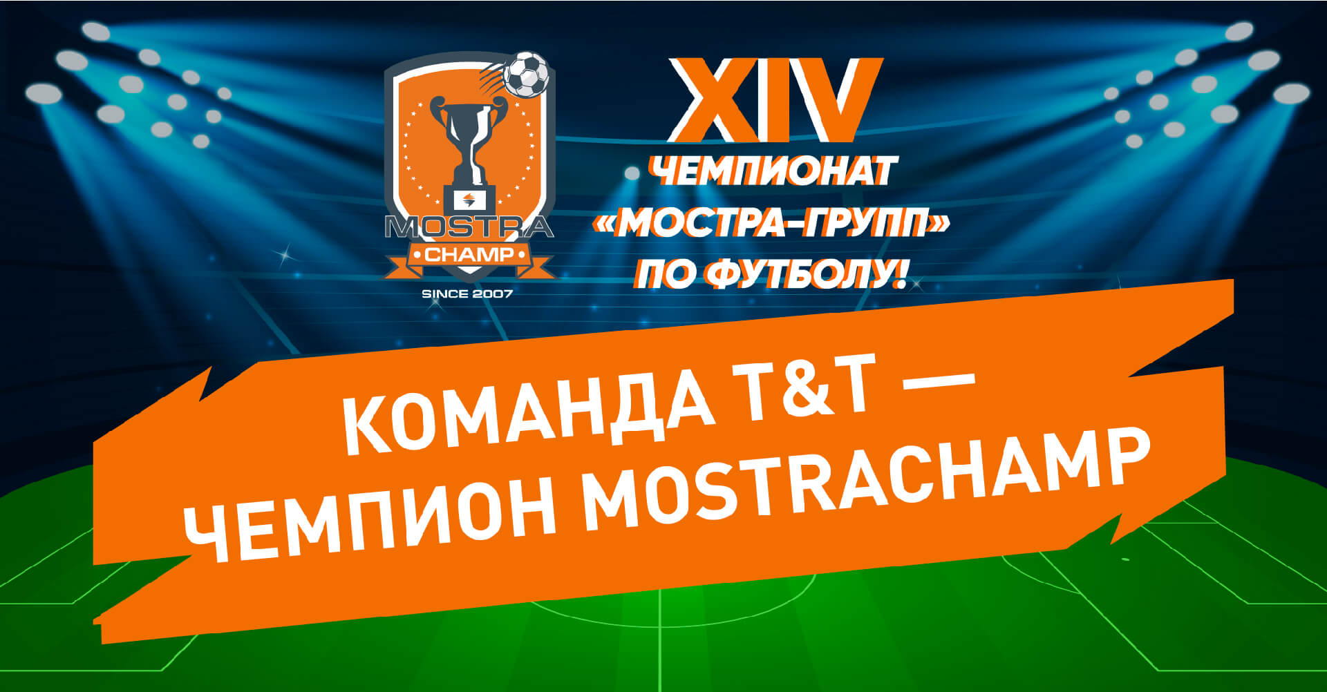 T&T — чемпионы MOSTRACHAMP 2022