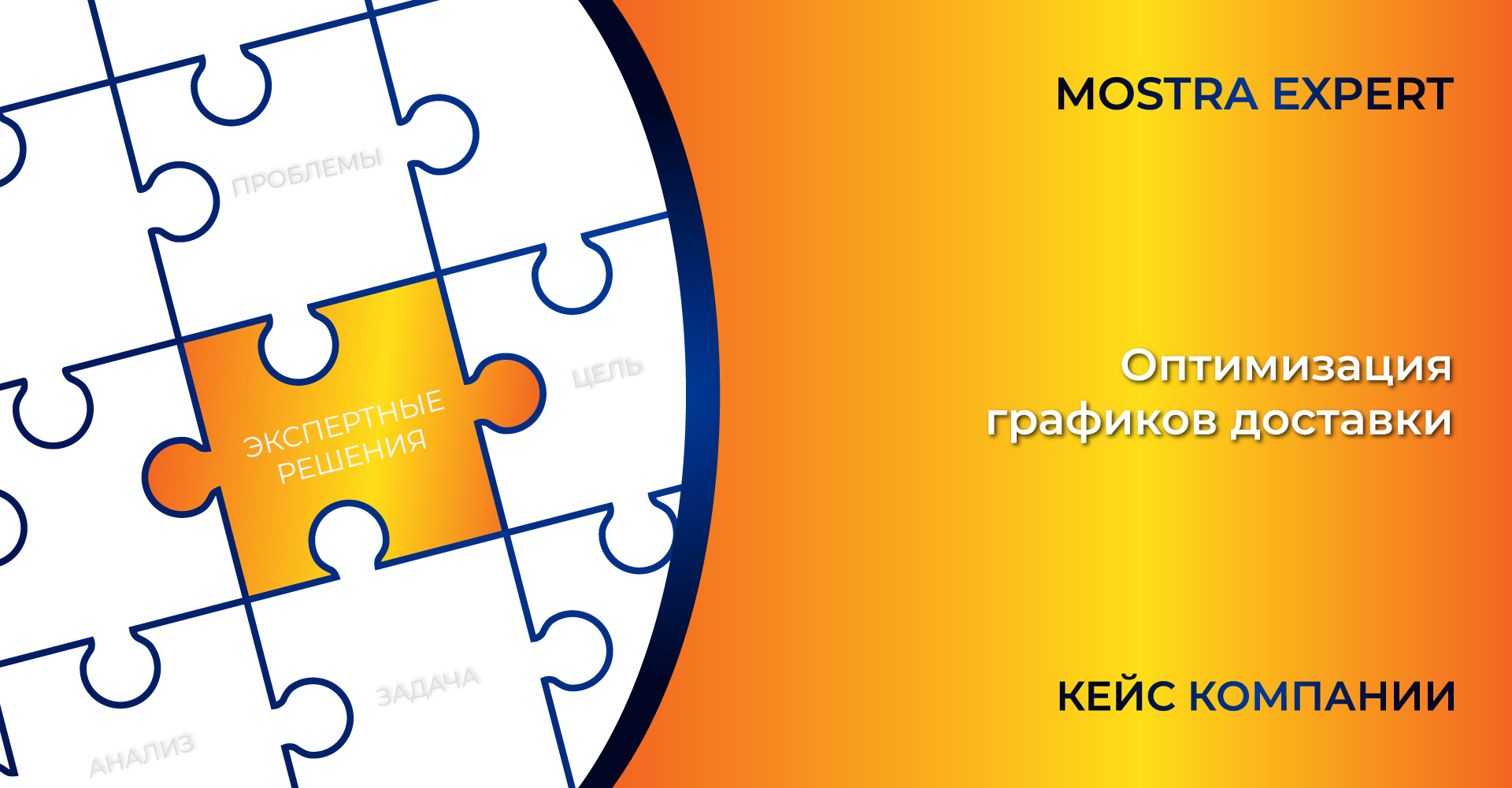 Оптимизация графиков доставки