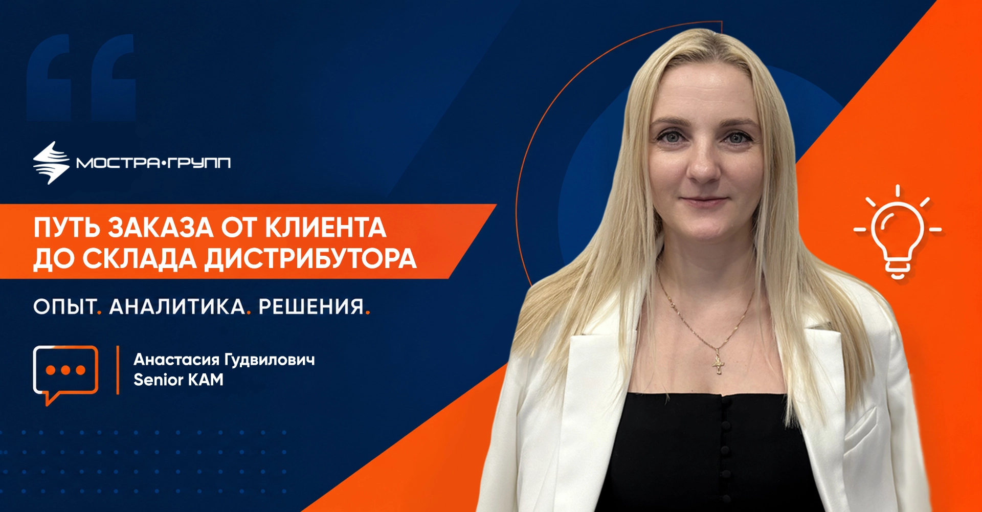 ПУТЬ ЗАКАЗА ОТ КЛИЕНТА ДО СКЛАДА ДИСТРИБУТОРА