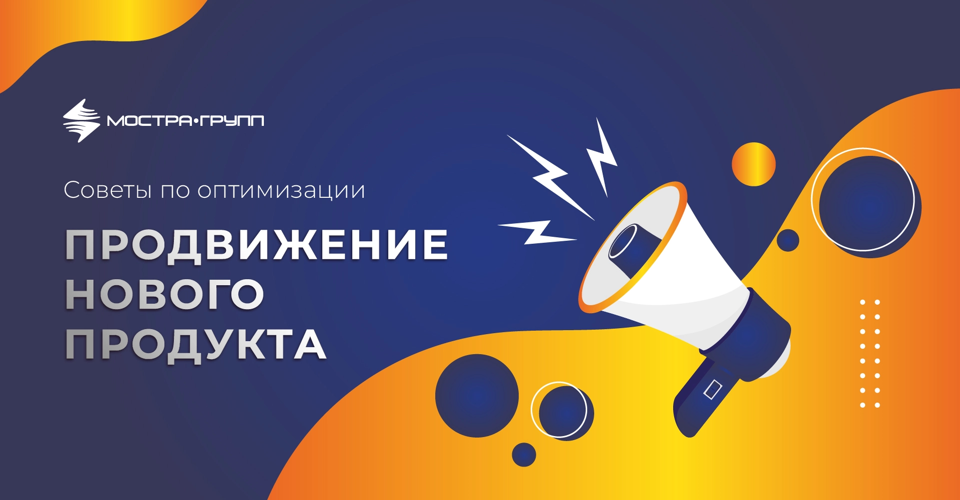 ПРОДВИЖЕНИЕ НОВОГО ПРОДУКТА
