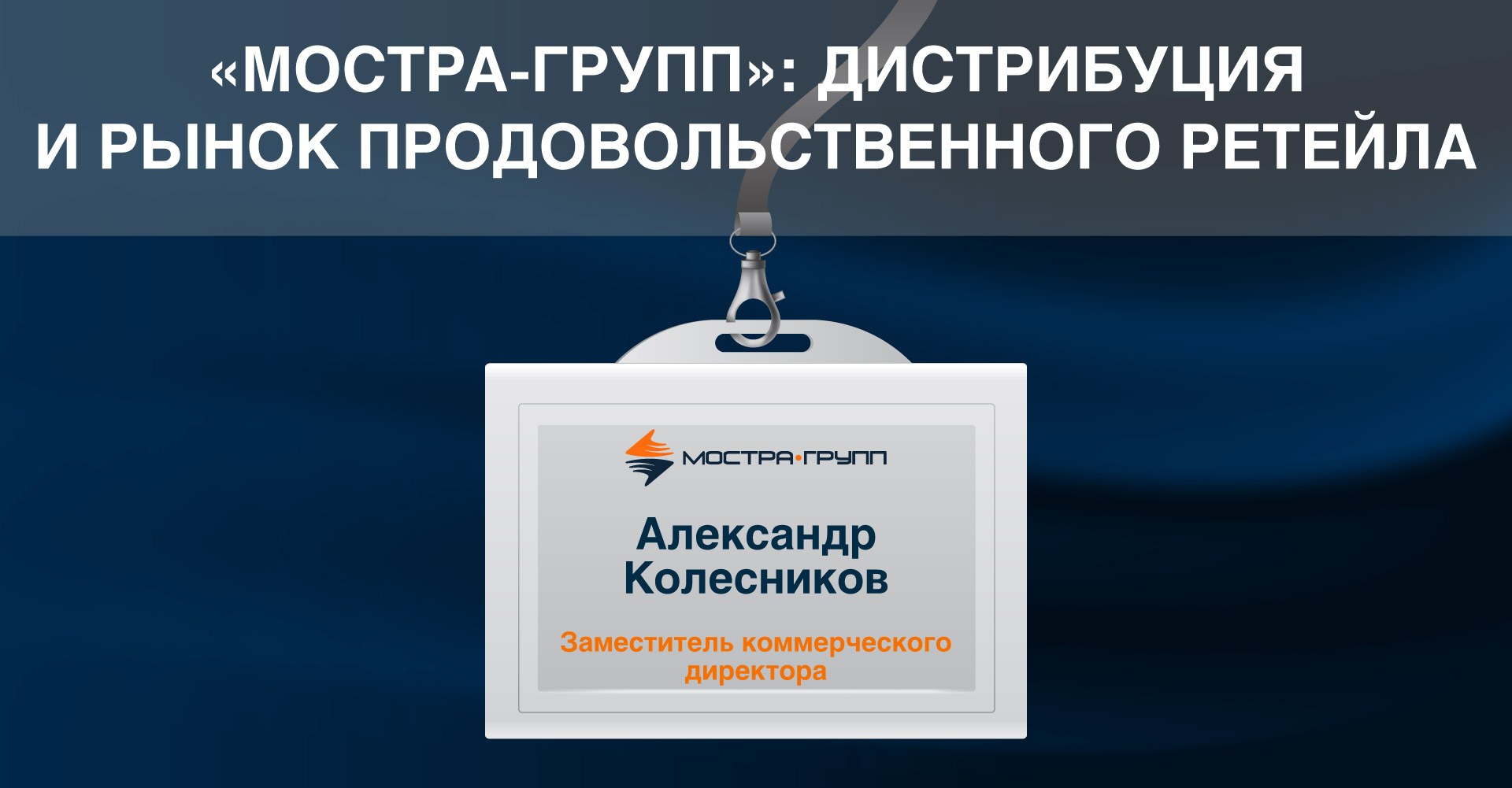 Дистрибуция и рынок ретейла