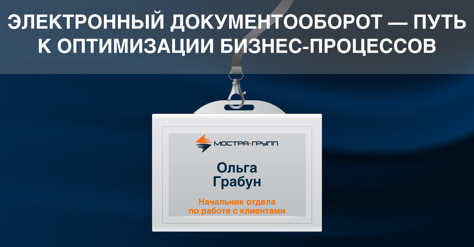 ЭДО В ТОРГОВЛЕ