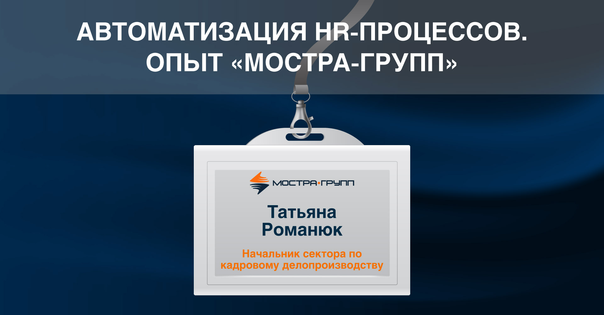 АВТОМАТИЗАЦИЯ HR-ПРОЦЕССОВ