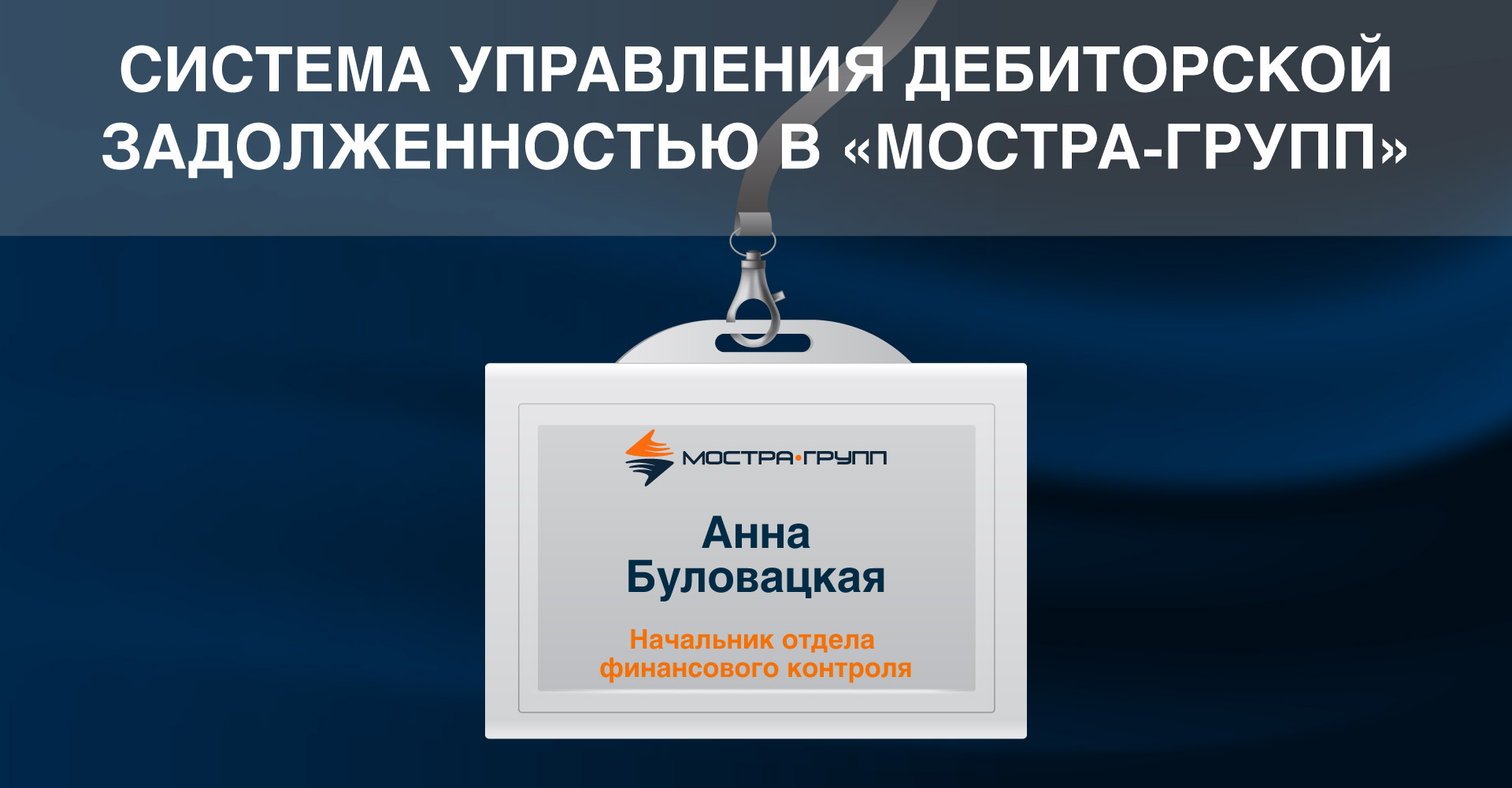 ДЕБИТОРСКАЯ ЗАДОЛЖЕННОСТЬ